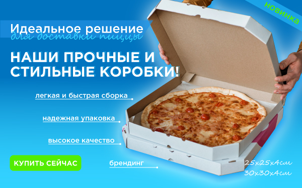 Коробки для пиццы, теперь в нашем интернет-магазине!