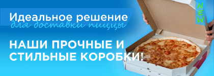 Коробки для пиццы, теперь в нашем интернет-магазине!